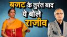 What Rajiv Kumar Said just after Central Budget 2020