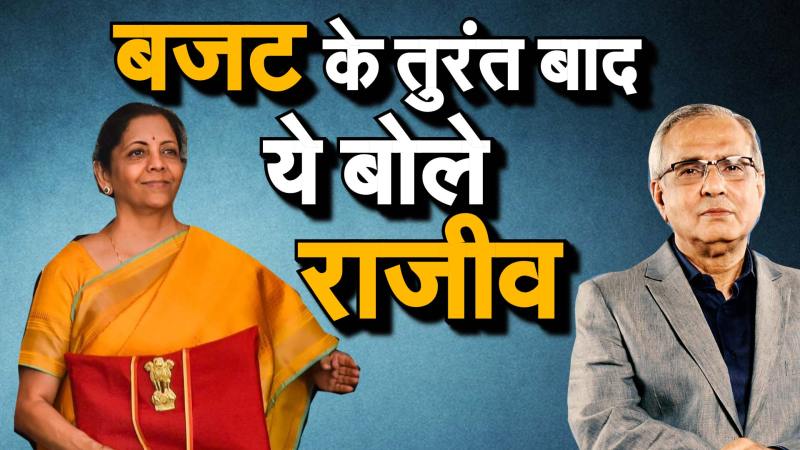 What Rajiv Kumar Said just after Central Budget 2020