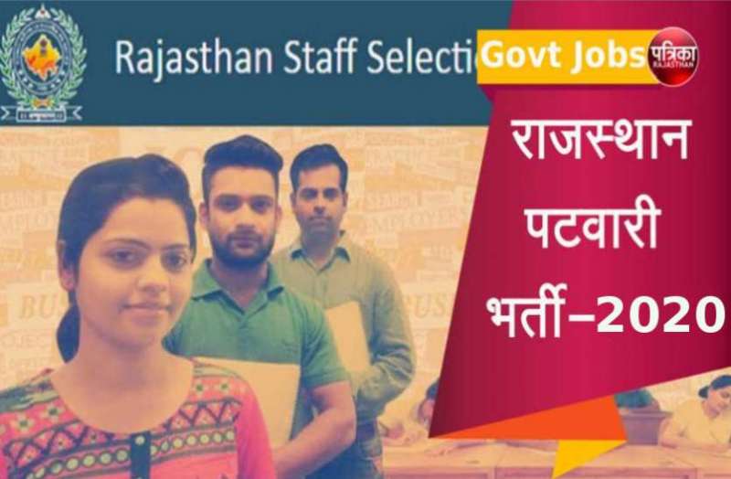 Govt Jobs: जल्दी करें, पटवार भर्ती की अंतिम तिथि नजदीक, ऐसे करें अप्लाई