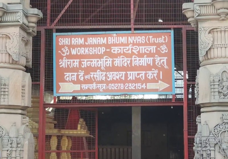 Ram mandir
