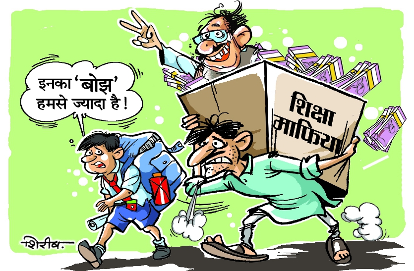 दुकानदारों से 50 प्रतिशत कमीशन और प्रकाशकों से भी लेते हैं विज्ञापन के नाम पर रुपए