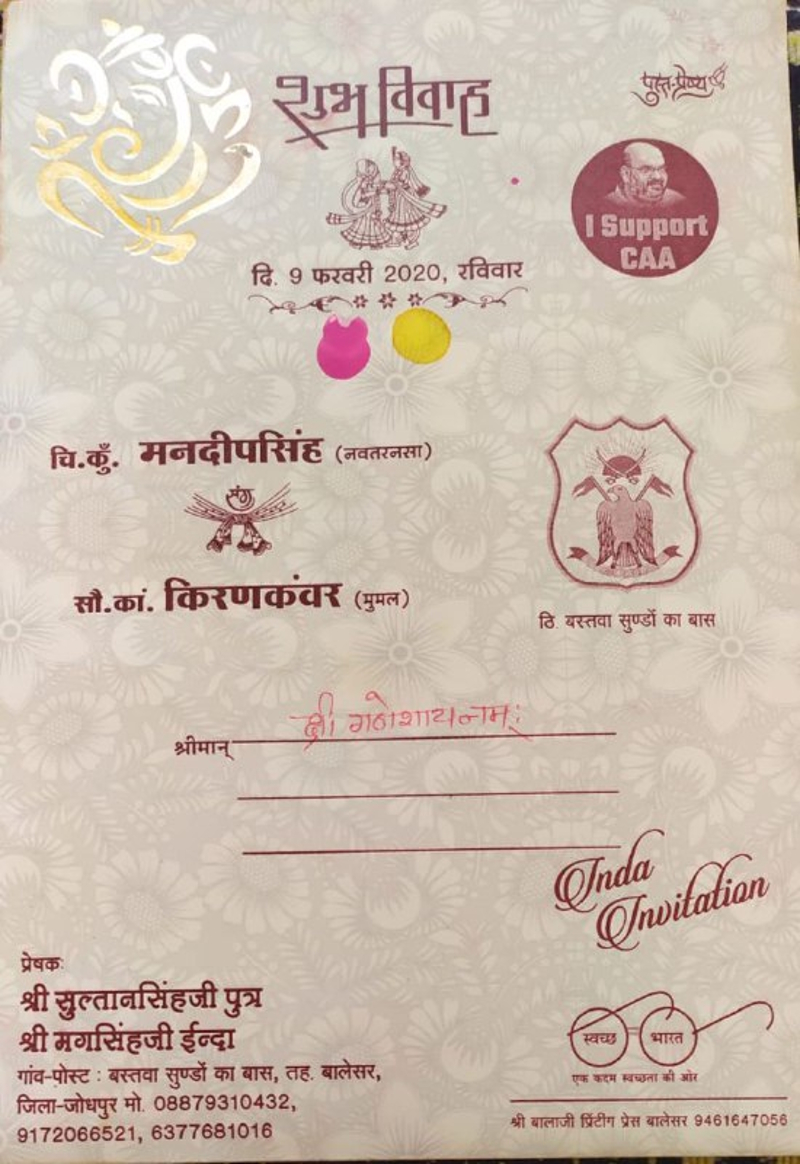 दूल्हे ने शादी कार्ड पर छपवाया अमित शाह का फोटो, लिखा I Support CAA