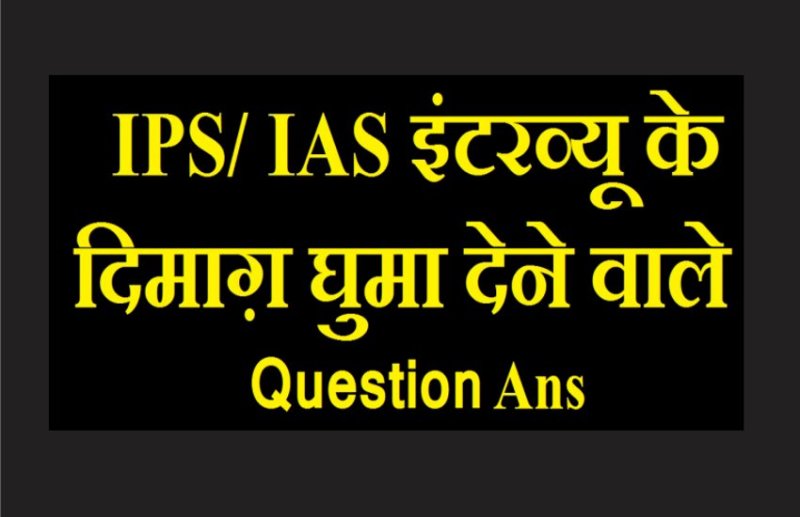 IAS में पूछा गया सवाल password को हिंदी में क्या कहते हैं? जानिए ऐसे ही पूछे जाने वाले सवाल और उनके जवाब