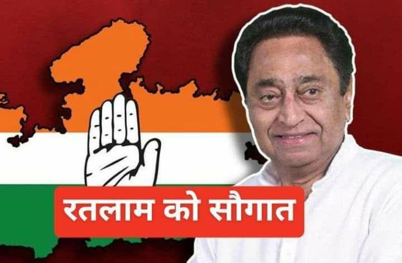 Gift to Ratlam: Kamal Nath government big gift