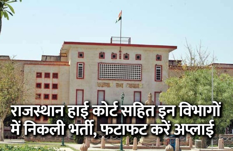 govt jobs in hindi, govt jobs, govt jobs 2019, Government Job 2019, Sarkari Naukri 2019, Latest Government job, sarkari jobs, 10th pass govt jobs, 12th pass govt jobs, सरकारी नौकरी, सरकारी नौकरी 2019, rojgar samachar, employment news in hindi, rojgar samachar in hindi, upsc jobs in hindi, 10th pass govt jobs 2019, UPSC, government jobs, UPSC exam, Sarkari Naukri, latest government jobs, jobs in hindi, latest jobs news, UPSC Jobs, upsc vacancy,