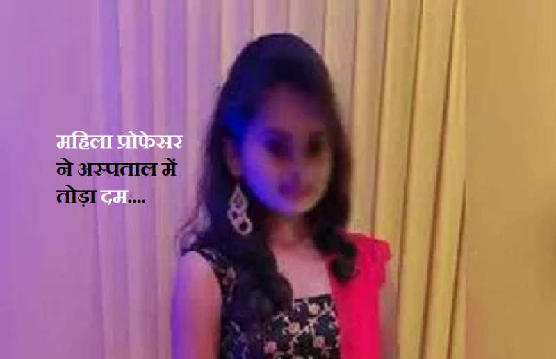 maharashtra female lecturer died in hospital the freak lover had lit petrol