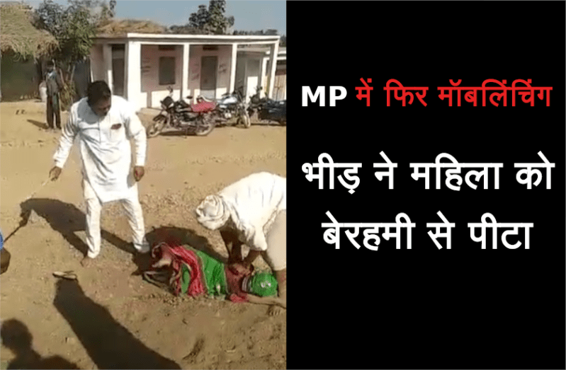 dhar moblinching case