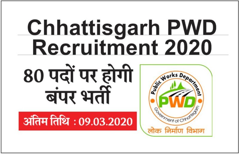 8वीं पास वालों के लिए छत्तीसगढ़ लोक निर्माण विभाग में निकली 80 पदों पर बंपर भर्ती, जल्द करें आवेदन