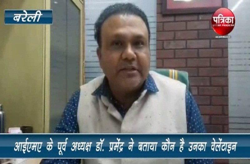 Valentine's Day: आईएमए के पूर्व अध्यक्ष डॉ० प्रमेन्द्र ने बताया किसके लिए धड़कता है उनका दिल