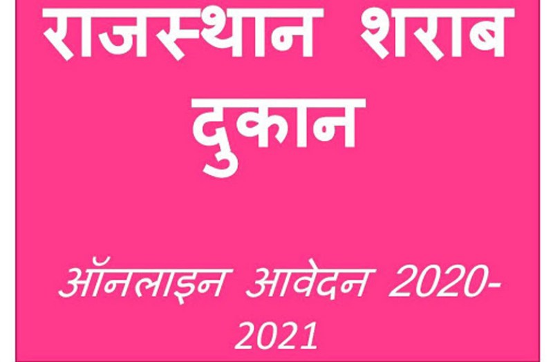 Competition to get liquor shop, 12 applications in 2 days
