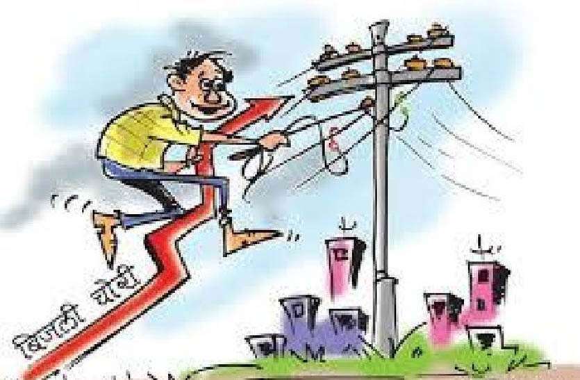 हर महीने 2.97 करोड़ की बिजली चोरी