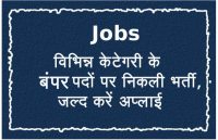 Rajasthan Govt Jobs 2020