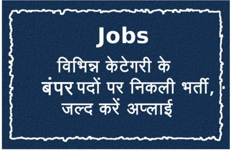 Rajasthan Govt Jobs 2020