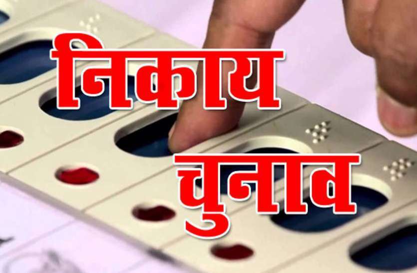 Nagar Palika Election 2020 