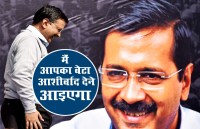 AAP संयोजक अरविंद केजरीवाल