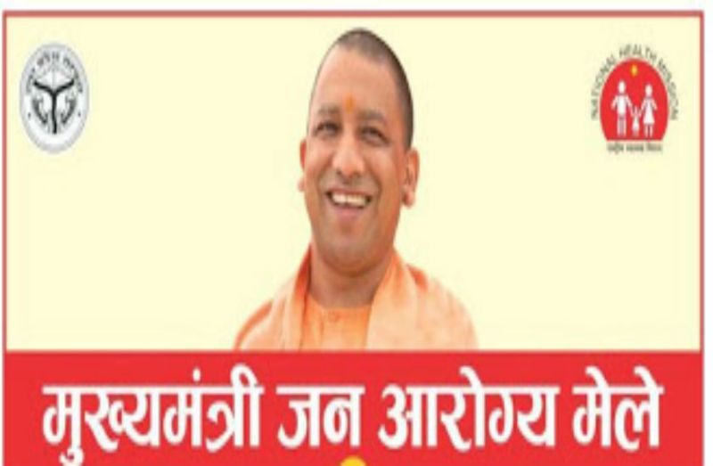 मुख्यमंत्री आरोग्य स्वास्थ्य मेला, अब तक 9026 लोगों को मिलीं स्वास्थ्य सेवाएं