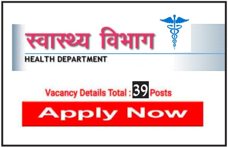 फार्मासिस्ट, लैब टेकनिशियन, स्टाफ नर्स और एनएमए के लिए निकली फिर बंपर भर्ती, जल्द करे आवेदन