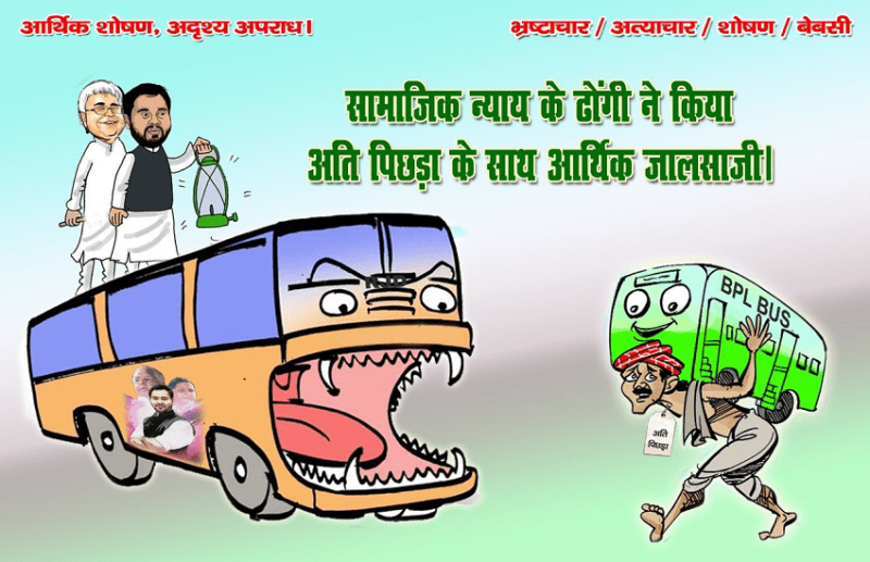 बिहार में पोस्टर वार हुई तेज