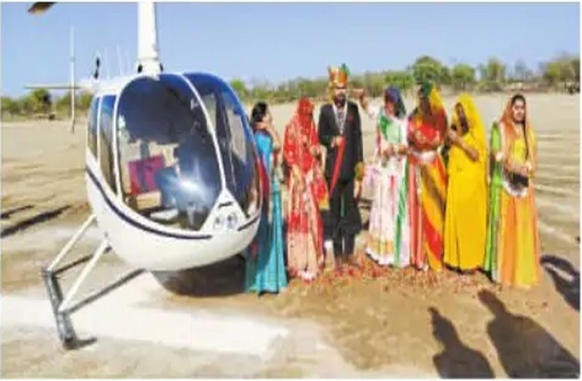 राजस्थान के इस गांव में जब हैलीकॉप्टर से दुल्हनिया लेकर आया दूल्हा तो .......