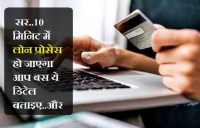 फोन पर ऑनलाइन लोन पास करने के नाम पर ठगे 9151 रुपए