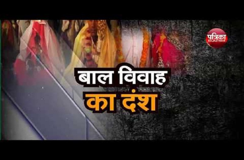 13 साल की बच्ची की कर रहे थे शादी,बारात आने से पहले पहुंच गई पुलिस