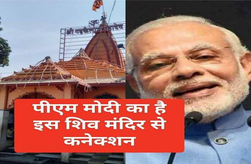 PM Narendra Modi has connection with this Shiva temple