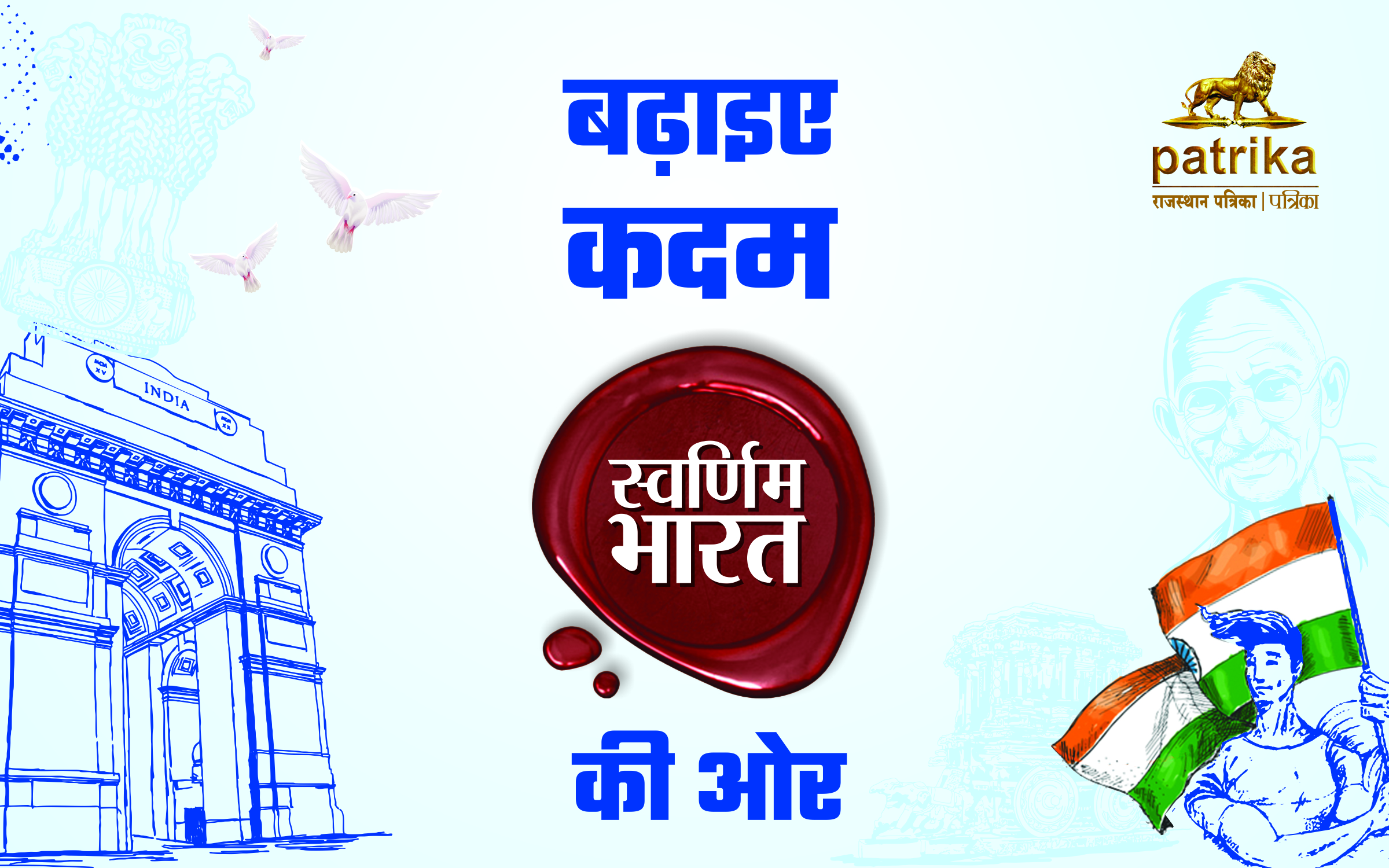 Swarnim Bharat campaign