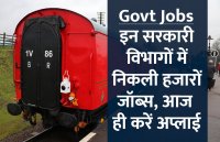 govt jobs in hindi, govt jobs, govt jobs 2019, Government Job 2019, Sarkari Naukri 2019, Latest Government job, sarkari jobs, 10th pass govt jobs, 12th pass govt jobs, सरकारी नौकरी, सरकारी नौकरी 2019, rojgar samachar, employment news in hindi, rojgar samachar in hindi, upsc jobs in hindi, 10th pass govt jobs 2019, UPSC, government jobs, UPSC exam, Sarkari Naukri, latest government jobs, jobs in hindi, latest jobs news, UPSC Jobs, upsc vacancy, 