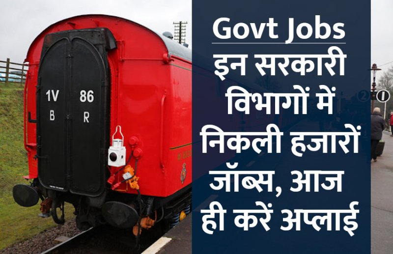 govt jobs in hindi, govt jobs, govt jobs 2019, Government Job 2019, Sarkari Naukri 2019, Latest Government job, sarkari jobs, 10th pass govt jobs, 12th pass govt jobs, सरकारी नौकरी, सरकारी नौकरी 2019, rojgar samachar, employment news in hindi, rojgar samachar in hindi, upsc jobs in hindi, 10th pass govt jobs 2019, UPSC, government jobs, UPSC exam, Sarkari Naukri, latest government jobs, jobs in hindi, latest jobs news, UPSC Jobs, upsc vacancy, 