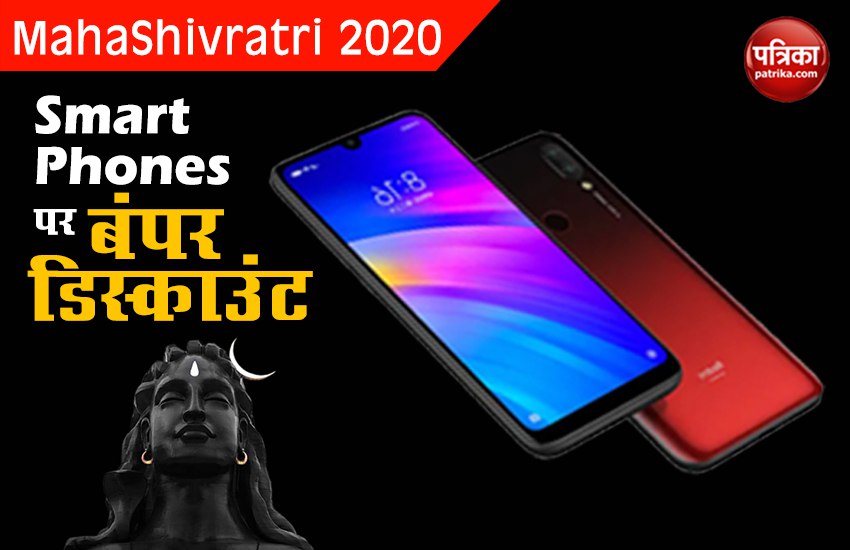 MahaShivratri 2020: Bumper Discount on Smartphones, Know Features and Price
