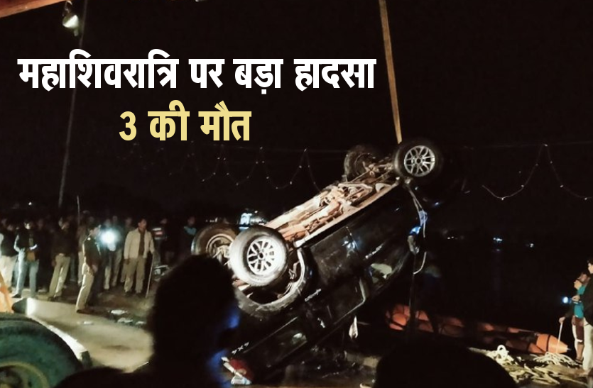 mahashivratri 2020 accident : 3 dead in car accident