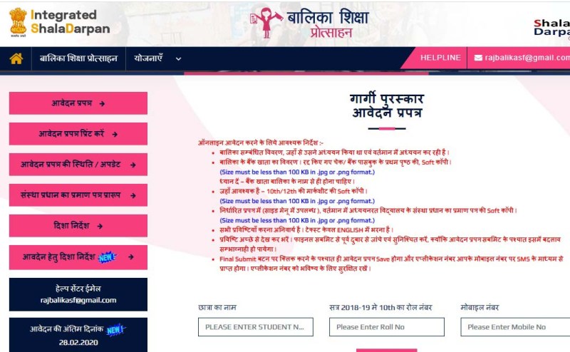 गार्गी पुरस्कार व बालिका शिक्षा प्रोत्साहन से वंचित रही बालिकाओं के लिए अच्छी खबर