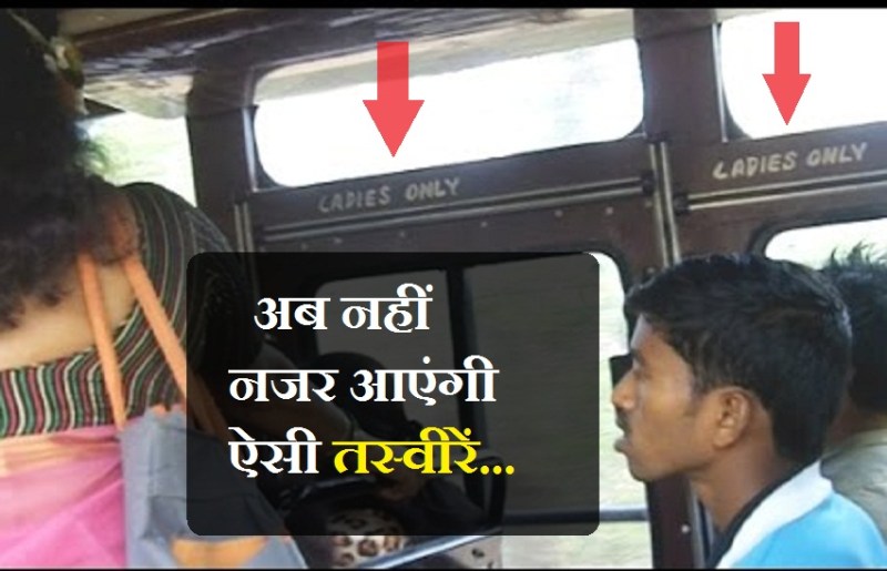 'आधी आबादी' के लिए आरक्षित सीटों पर कब्जा नहीं कर सकेंगे मर्द