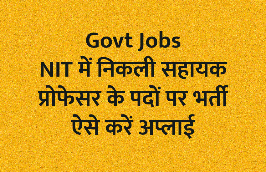 govt jobs in hindi, sarkari naukri, NIT, national institute of technology, government jobs, employment news, govt jobs, govt jobs news in hindi, rojgar samachar