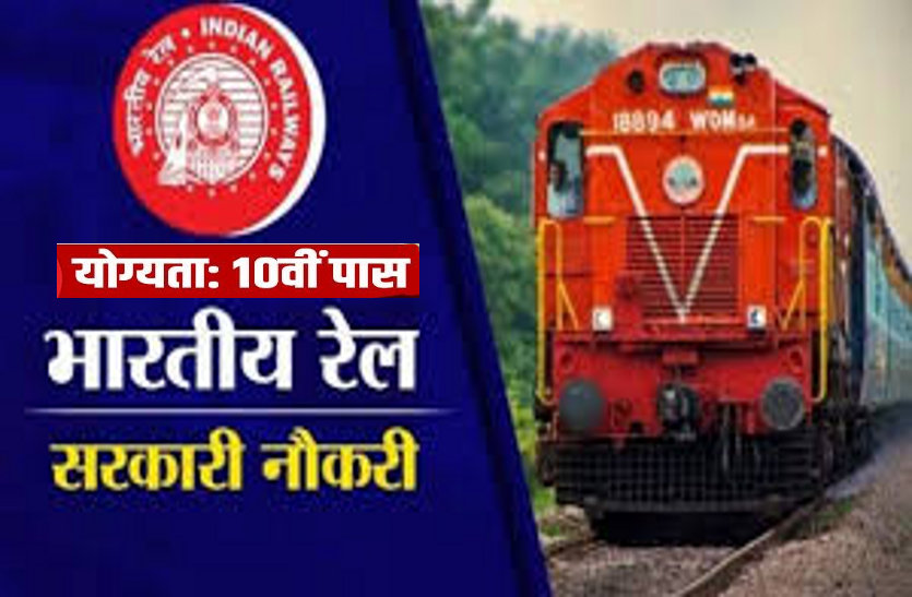 railway jobs for 10th pass