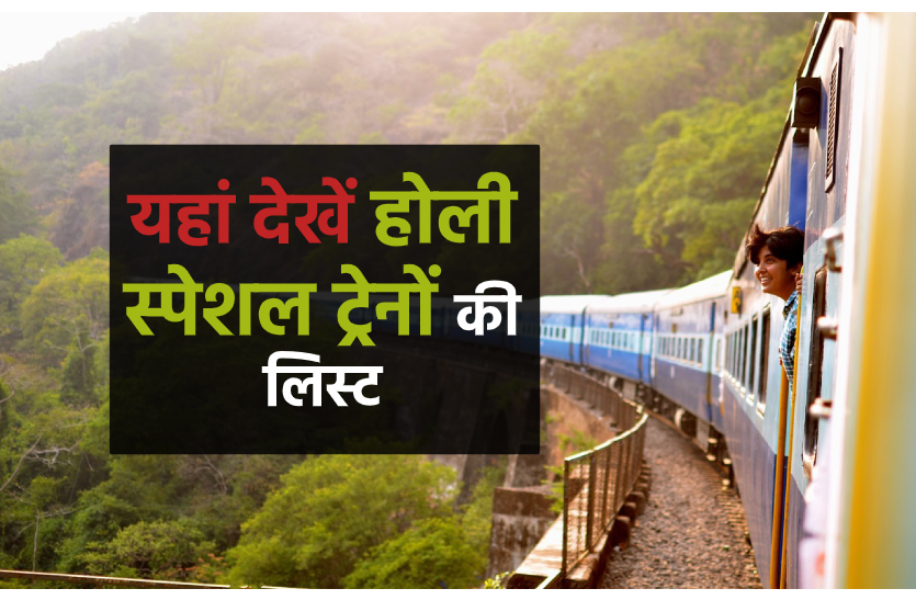 holi_special_train_list_2020.png