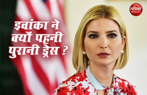 ivanka old dress