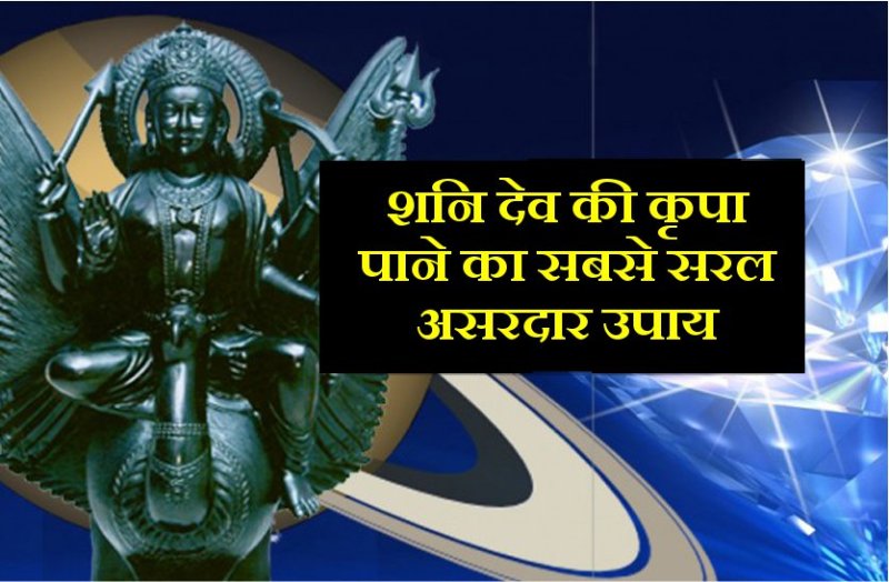 शनि दोषों से तुरंत चाहिए मुक्ति तो आज ही पहन लें यह रत्न