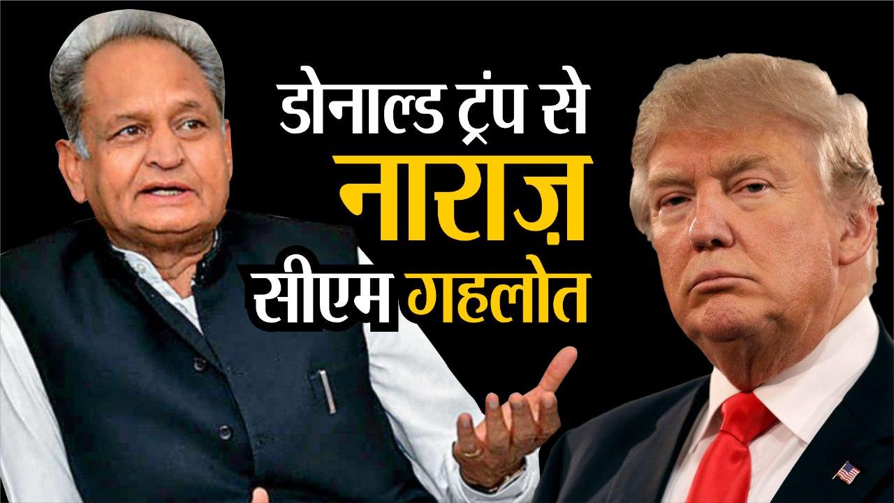 Ashok Gehlot reacts on Donald Trump and Narendra Modi