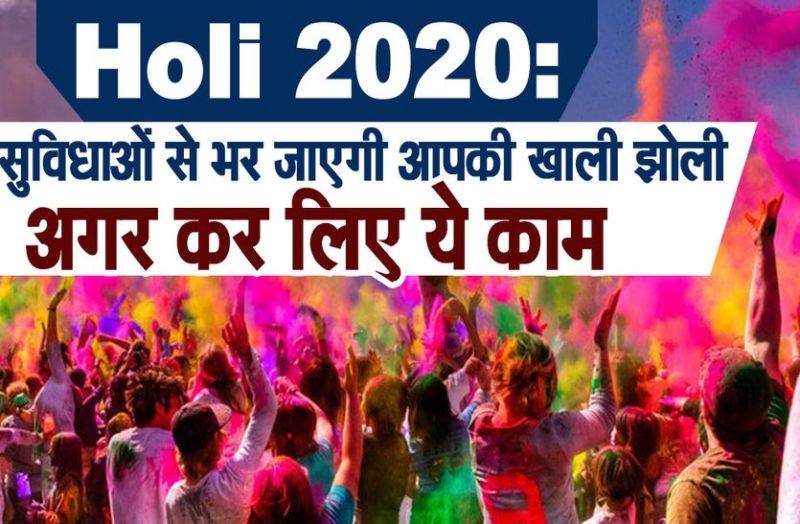 astrology remedies for holi 2020