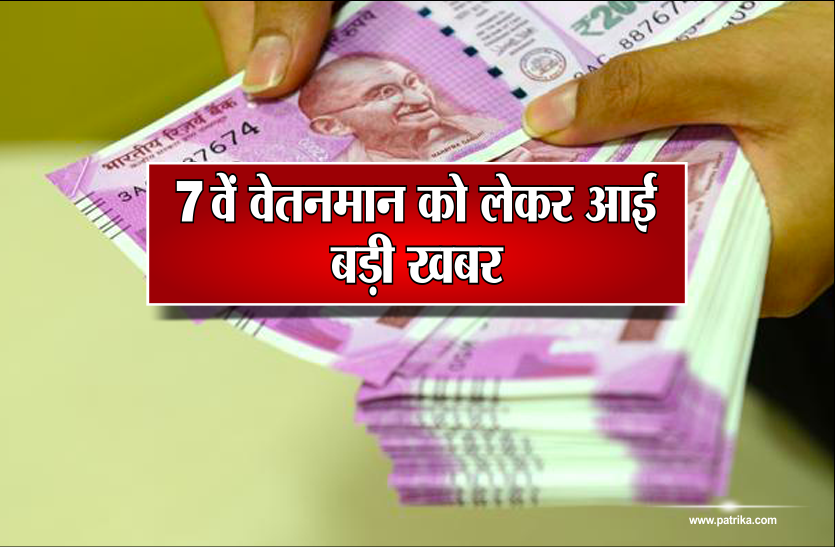 7th Pay Commission, Rajasthan employees will get bonus along with DA