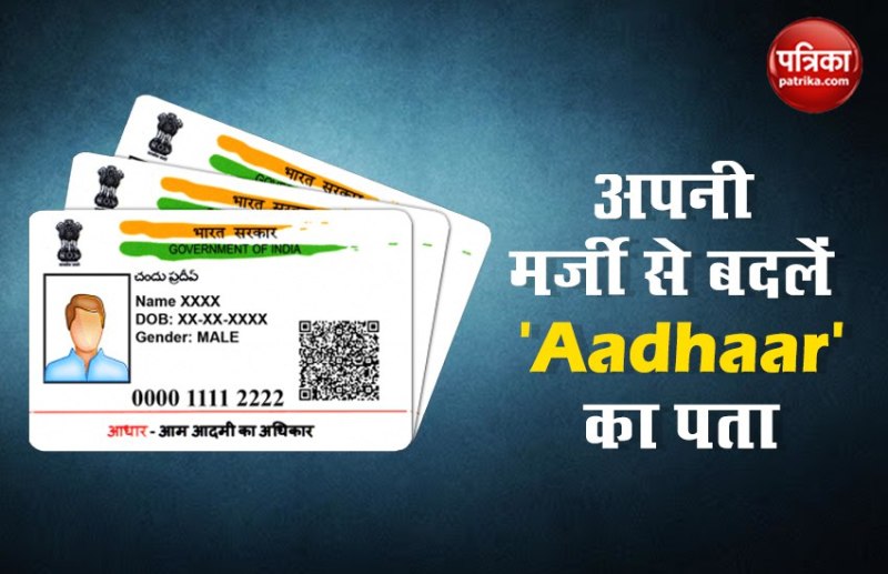 How to Change Aadhaar Card Address via mAadhaar App