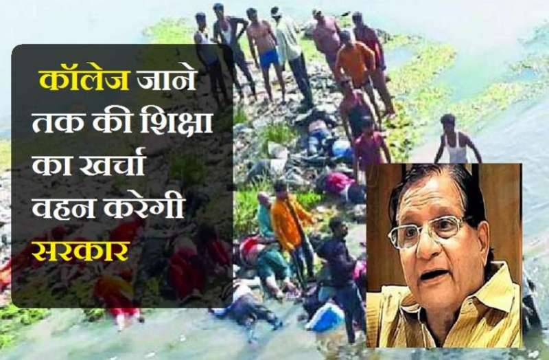 बूंदी बस हादसा : मृतकों के परिजनों को अब मिलेंगे 5 लाख, बच्चों को कॉलेज तक शिक्षा मुफ्त, धारीवाल ने की घोषणा