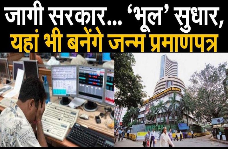 अब सरकारी अस्पतालों में भी बनेंगे जन्म प्रमाणपत्र