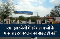 education news in hindi, education, rajasthan university, university of rajasthan, disable students, exam, results