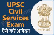 UPSC, UPSC Exam, UPSC Jobs, Govt jobs, Government jobs, sarkari naukri, UPSC exam result, 