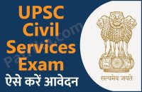 UPSC, UPSC Exam, UPSC Jobs, Govt jobs, Government jobs, sarkari naukri, UPSC exam result, 