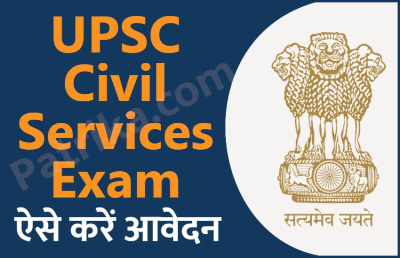 UPSC, UPSC Exam, UPSC Jobs, Govt jobs, Government jobs, sarkari naukri, UPSC exam result,