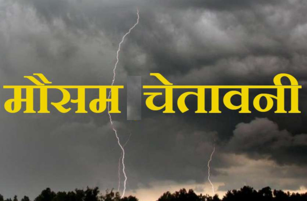 मौसम विभाग ने जारी की चेतावनी, अगले तीन दिनों तक होगी बारिश, तेज हवा से फिर बढ़ेगी ठंड