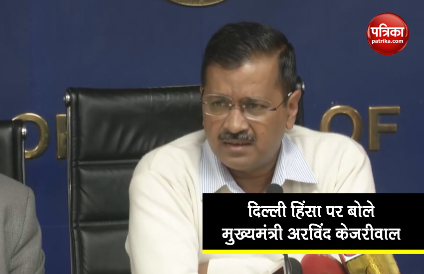 दिल्ली हिंसा पर केजरीवाल का बयान- AAP पार्षद ताहिर दोषी है तो दोगुनी सजा दें